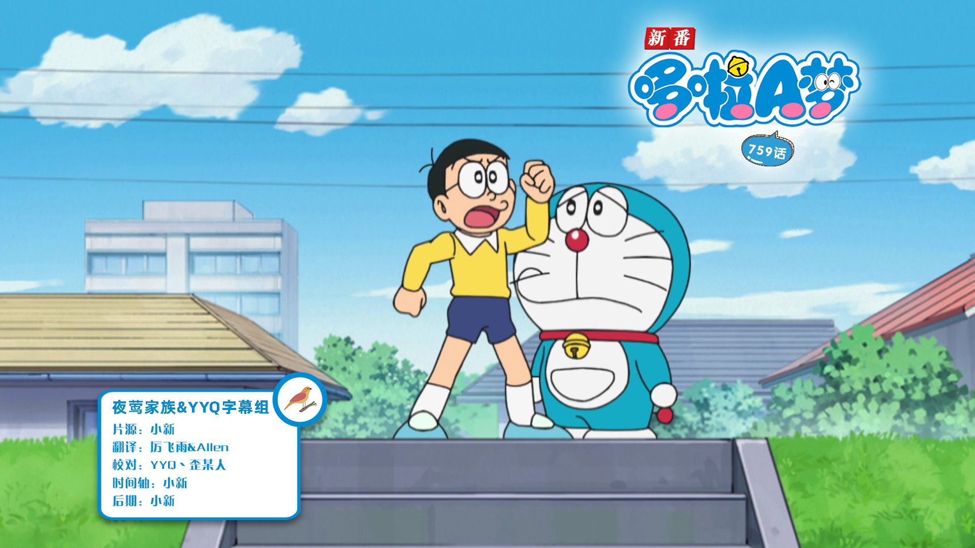 [夜莺家族&YYQ字幕组]New Doraemon 哆啦A梦新番[759][2023.05.20][AVC][1080P][GB_JP]插图icecomic动漫-云之彼端,约定的地方(´･ᴗ･`)2
