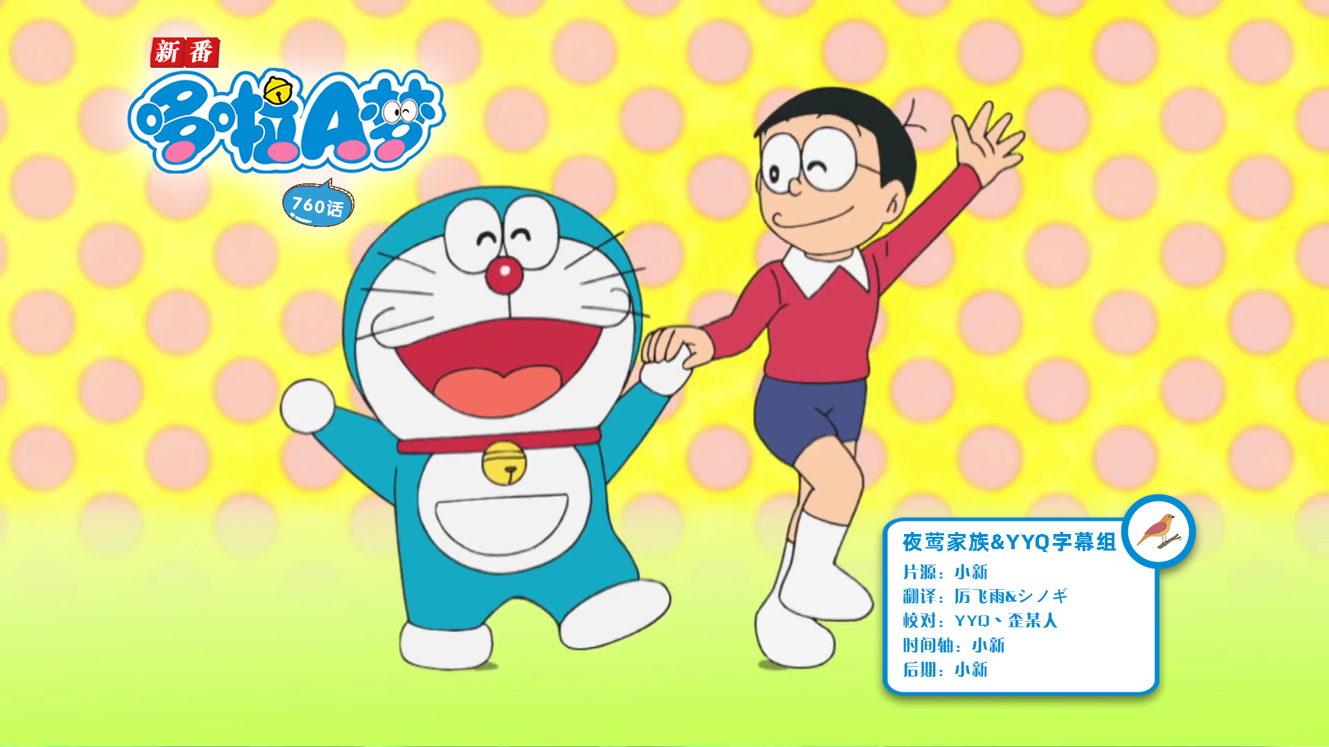 [夜莺家族&YYQ字幕组]New Doraemon 哆啦A梦新番[760][2023.05.27][AVC][1080P][GB_JP]插图icecomic动漫-云之彼端,约定的地方(´･ᴗ･`)2