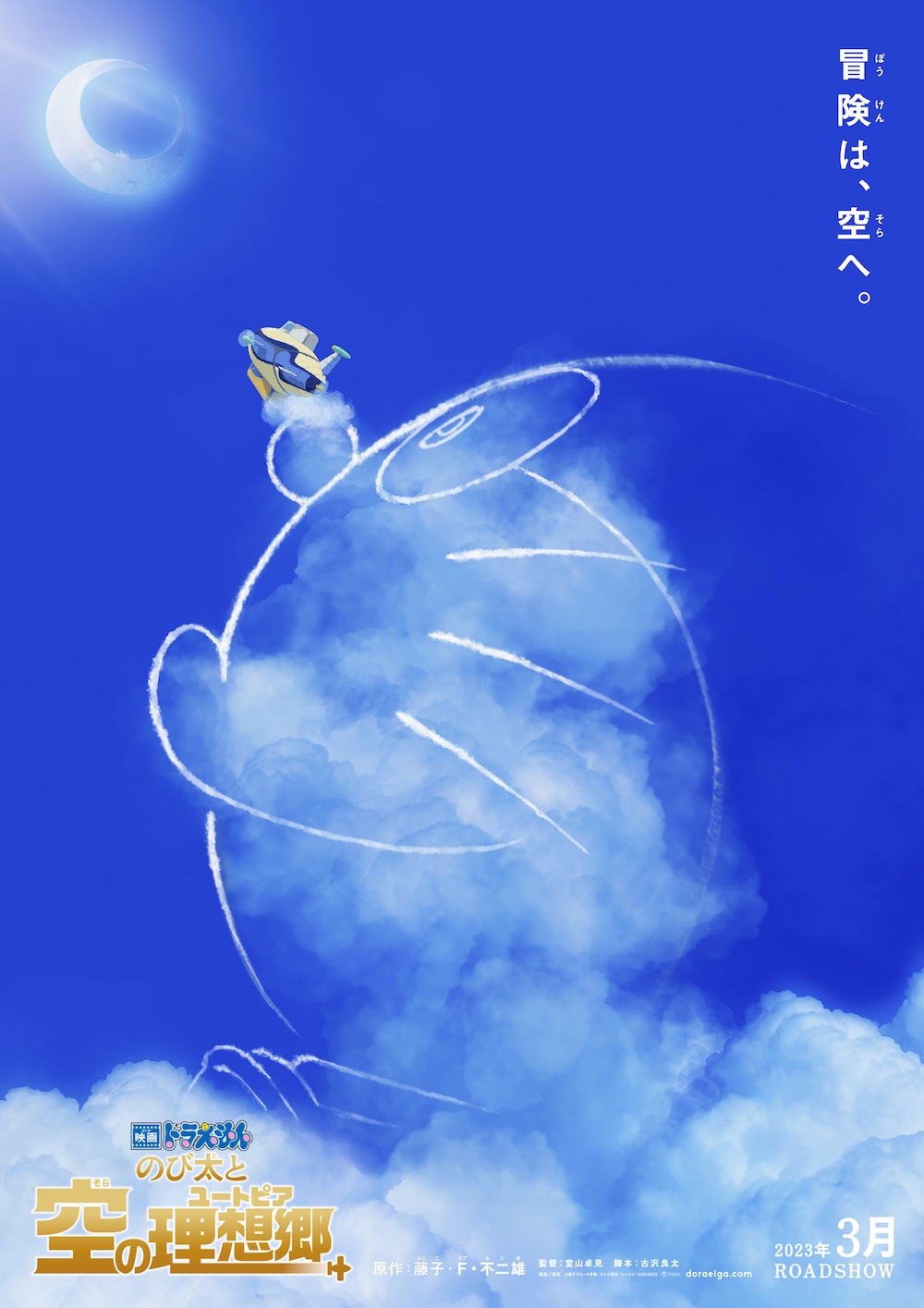 [夜莺家族][哆啦A梦：大雄与天空的理想乡/映画ドラえもん のび太と空の理想郷/Doraemon the Movie: Nobita’s Sky Utopia][AVC][BDRIP][1080P][GB_JP]插图icecomic动漫-云之彼端,约定的地方(´･ᴗ･`)1