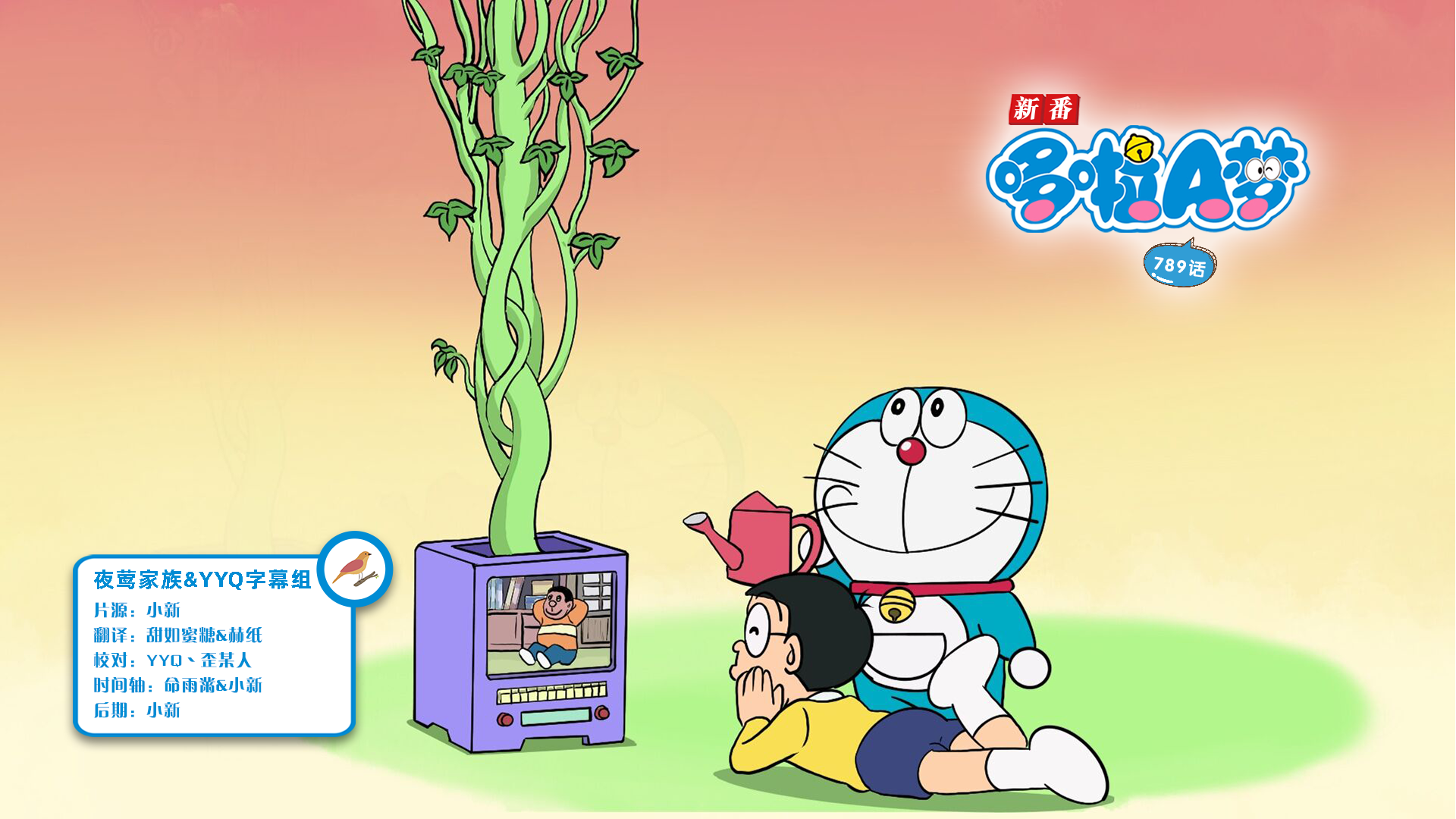 [夜莺家族&YYQ字幕组]New Doraemon 哆啦A梦新番[789][2023.12.16][AVC][1080P][GB_JP]
