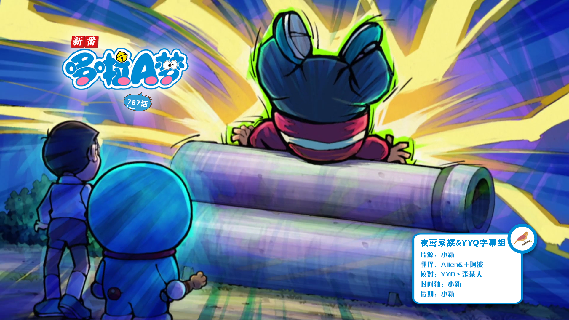 [夜莺家族&YYQ字幕组]New Doraemon 哆啦A梦新番[787][2023.12.02][AVC][1080P][GB_JP]