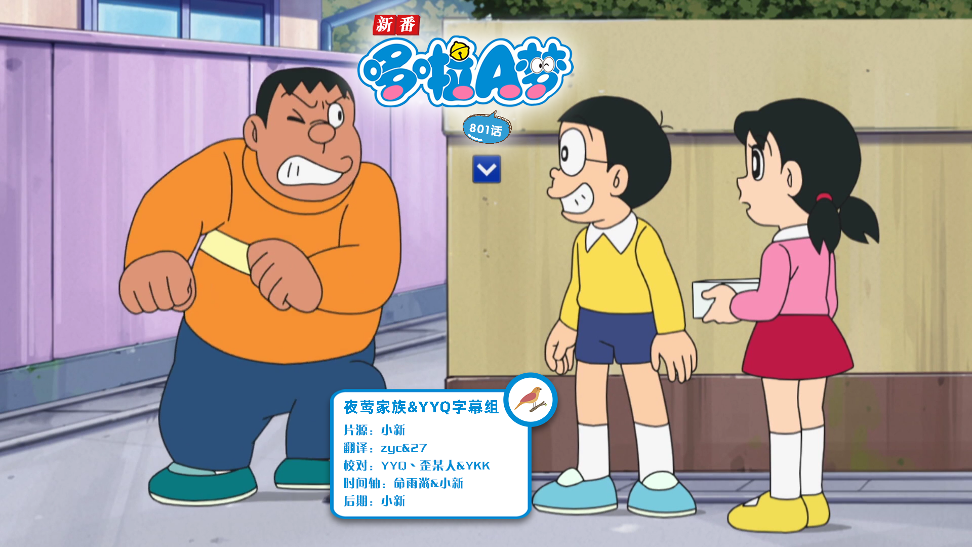 [夜莺家族&amp;YYQ字幕组]New Doraemon 哆啦A梦新番[801][2024.03.09][AVC][1080P][GB_JP]