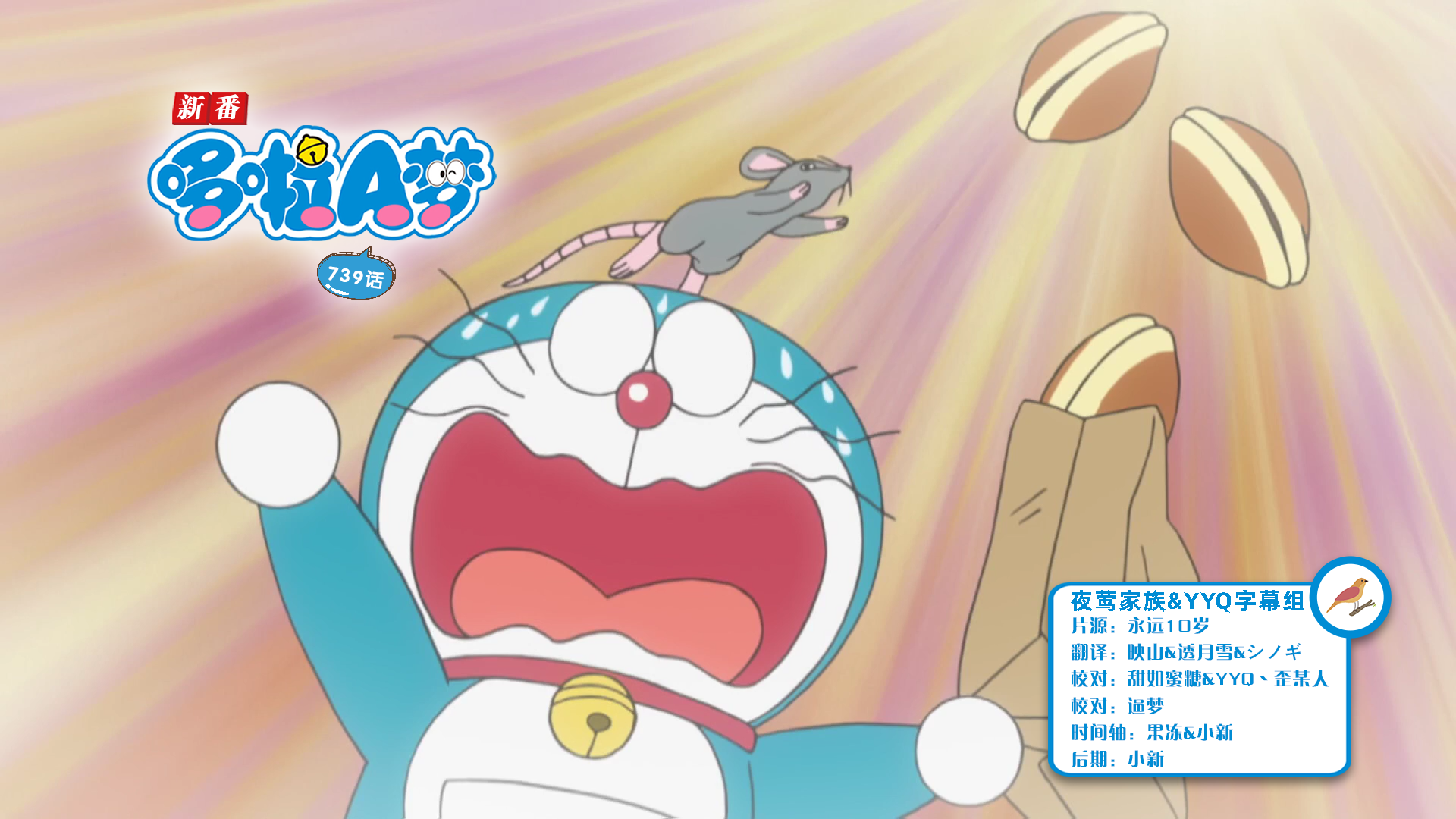 [夜莺家族&YYQ字幕组]New Doraemon 哆啦A梦新番[739][除夕SP][2022.12.31][AVC][1080P][GB_JP]
