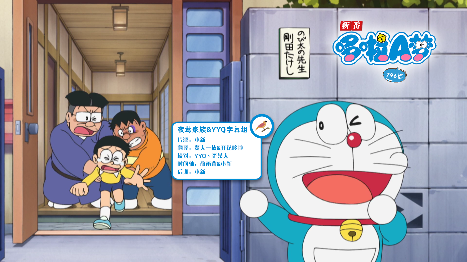 [夜莺家族&amp;YYQ字幕组]New Doraemon 哆啦A梦新番[796][2024.02.03][AVC][1080P][GB_JP]