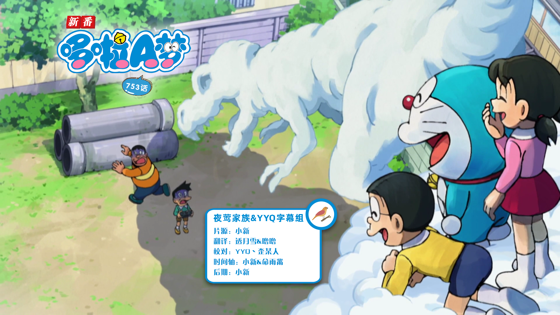 [夜莺家族&YYQ字幕组]New Doraemon 哆啦A梦新番[753][2023.04.08][AVC][1080P][GB_JP]插图icecomic动漫-云之彼端,约定的地方(´･ᴗ･`)2